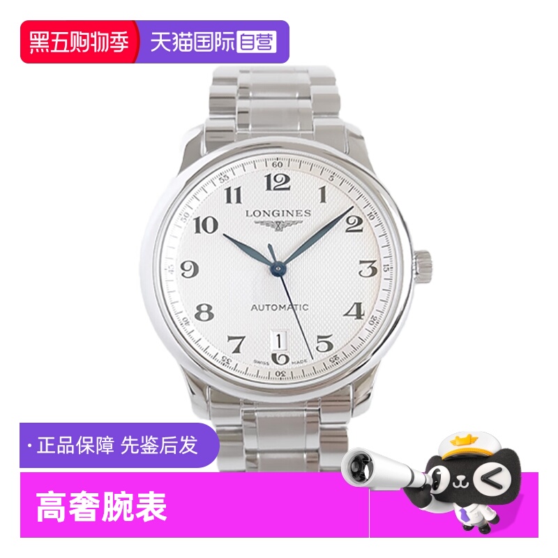 浪琴白盘自动机械男表