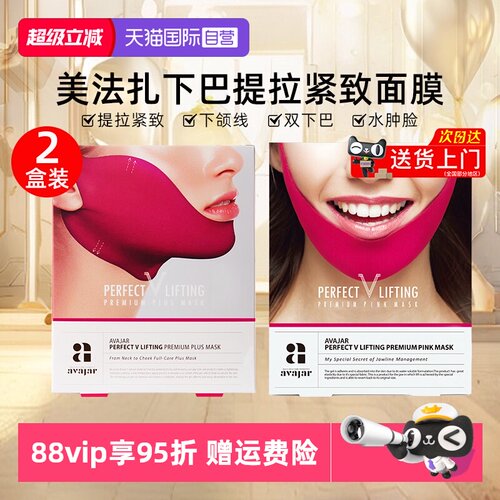 avajar/美法扎面膜2盒挂耳式