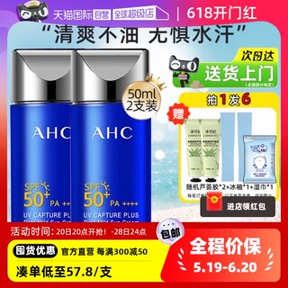 【自营】AHC防晒霜女面部隔离防紫外线保湿防晒乳官方正品50ml*2