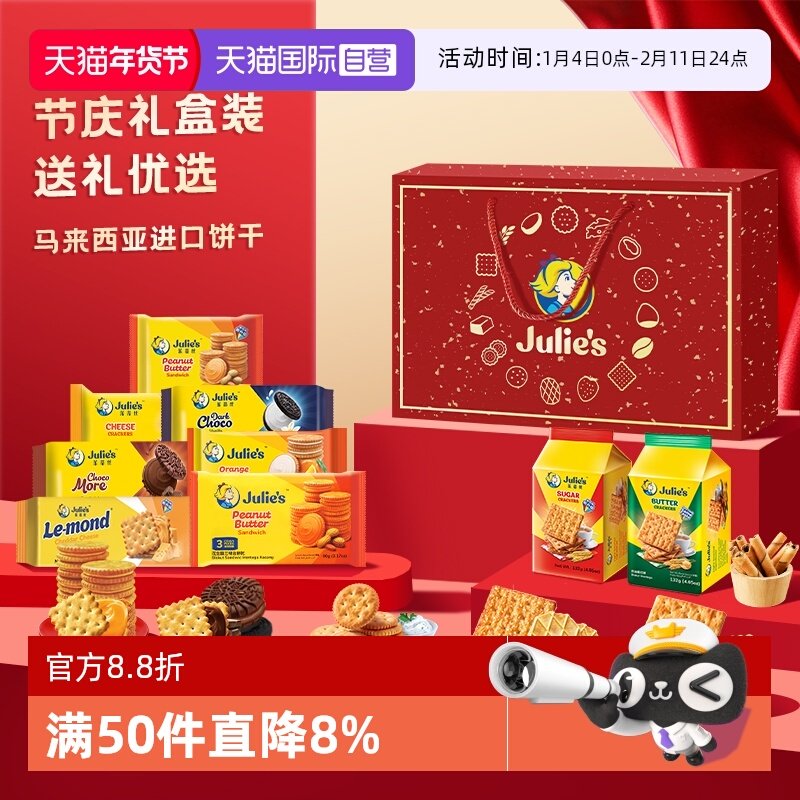 【自营】进口茱蒂丝花生酱巧克力芝士夹心饼干年货礼盒装团购送人