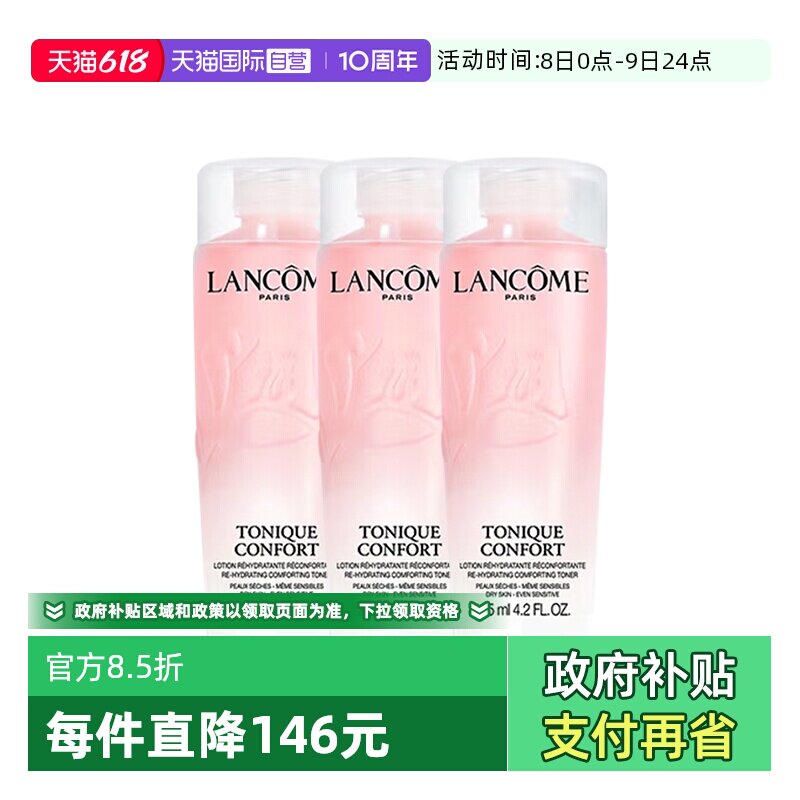 【自营】Lancome/兰蔻全新清滢保湿柔肤大粉水125ml*3补水爽肤水