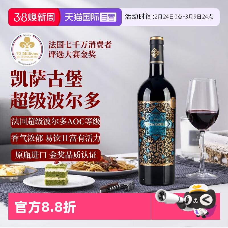 【自营】金奖超级波尔多AOC级凯萨古堡干红葡萄酒 法国红酒葡萄酒