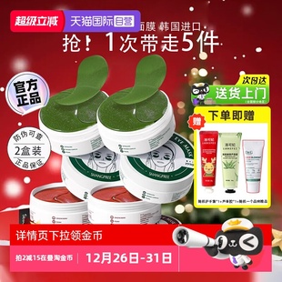 2罐装 香蒲丽眼膜60片 眼贴修护黑眼眶淡化补水眼部护理女 自营