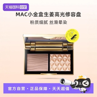 魅可小金盒生姜高光修容盘哑光OMEGA MAC 正品 下拉淘金币优惠