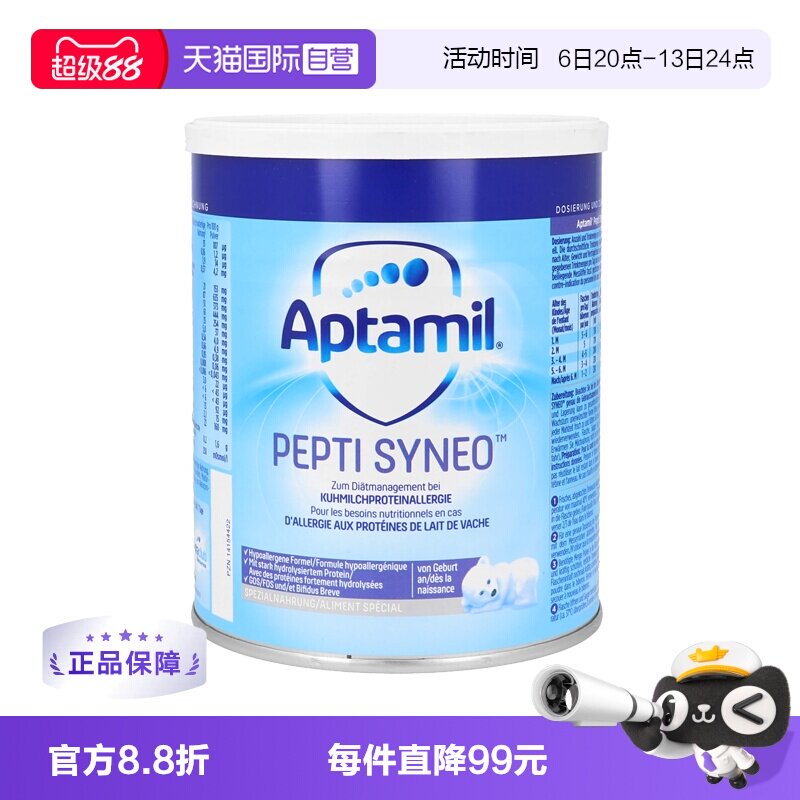 【自营】德国爱他美PEPTI SYNEO深度水解奶粉含益生菌低乳糖400g