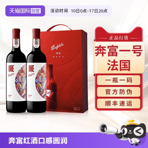 奔富一号法国原瓶进口双支礼盒装