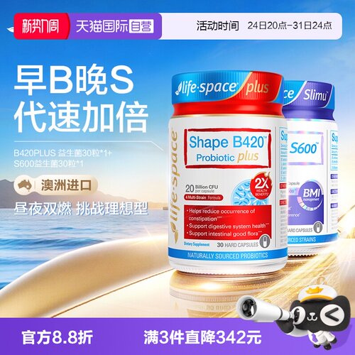 【自营】【早B晚S】LifeSpace超燃B420+S600益生菌塑身肠胃套装