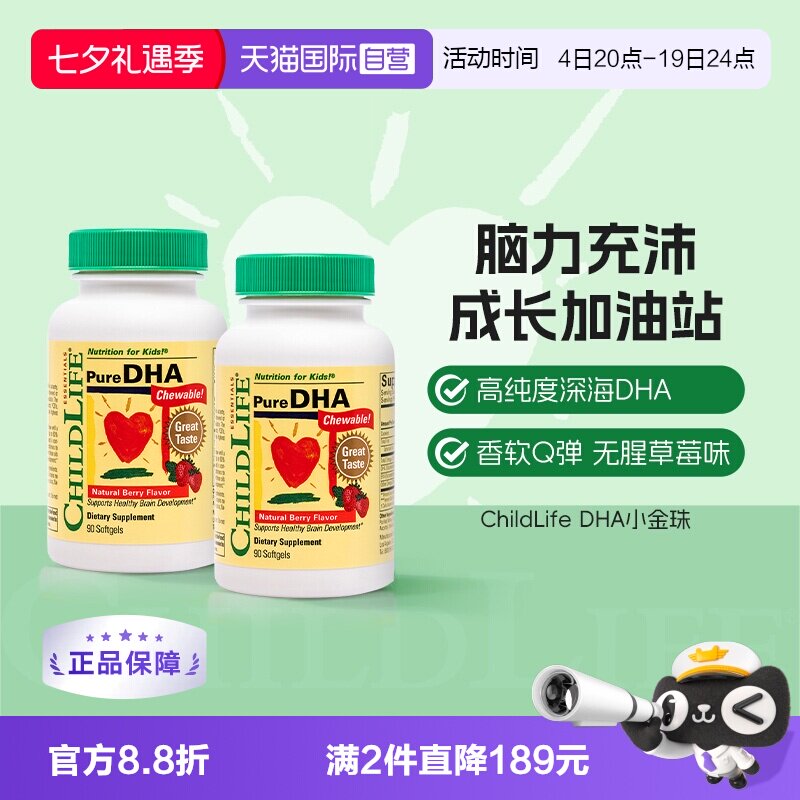 childlife【dha】守护儿童鱼肝油