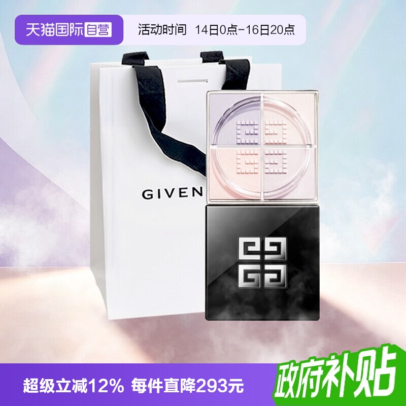 【自营】Givenchy/纪梵希明星四宫格散粉0号12g定妆控油蜜粉礼袋图片