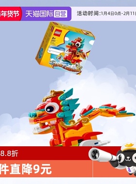 【自营】乐高40611中国龙年生肖新年春节限定方头仔摆件积木礼物
