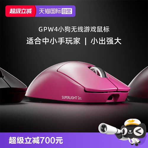 【自营】【下拉详情领优惠】罗技GPW4小狗无线双模鼠标8K回报滑鼠