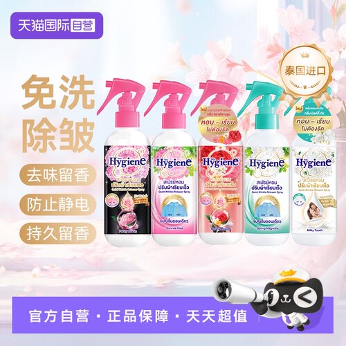 喜净衣物喷雾除皱去味留香抗静电