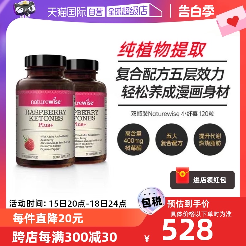 【自营】双瓶装 Naturewise小纤莓树莓酮绿茶提取巴西莓5层效力