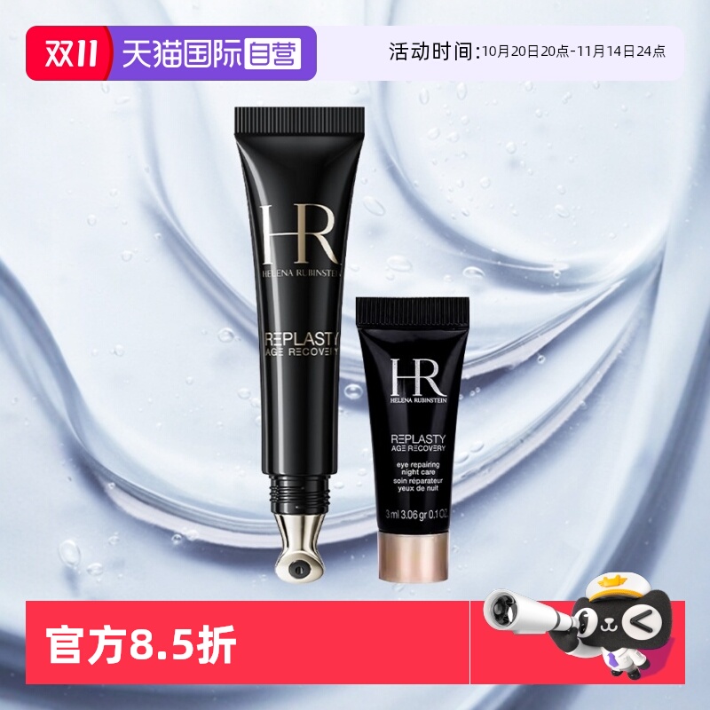 【自营】HR/赫莲娜黑绷带眼霜活颜修护眼霜3ml旅行装便携