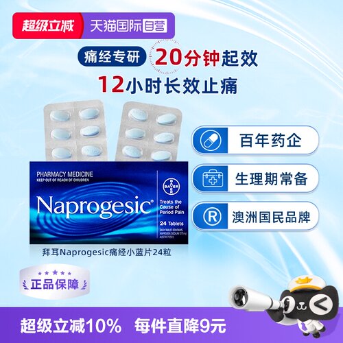 缓解生理期不适 身体耐受性好
