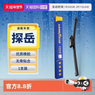 【自营】固特异适用一汽大众探岳后雨刮器原装原厂专用胶条雨刷条