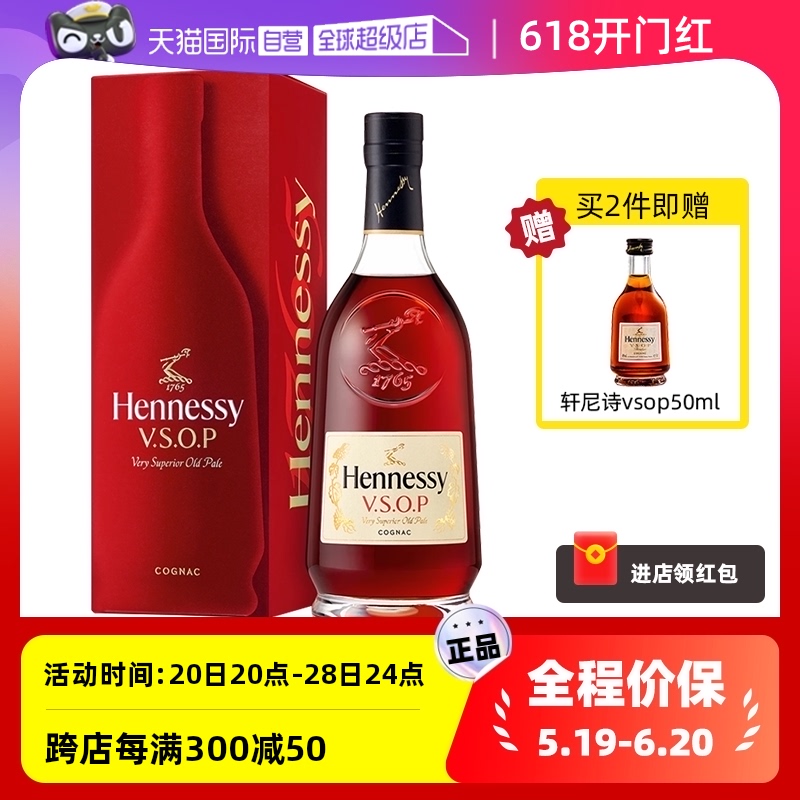 【自营】王嘉尔同款  轩尼诗VSOP700ml 干邑白兰地 洋酒正品行货 酒类 白兰地/Brandy 原图主图