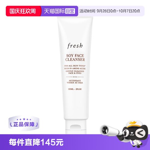 Fresh温和清洁所有肌肤适用