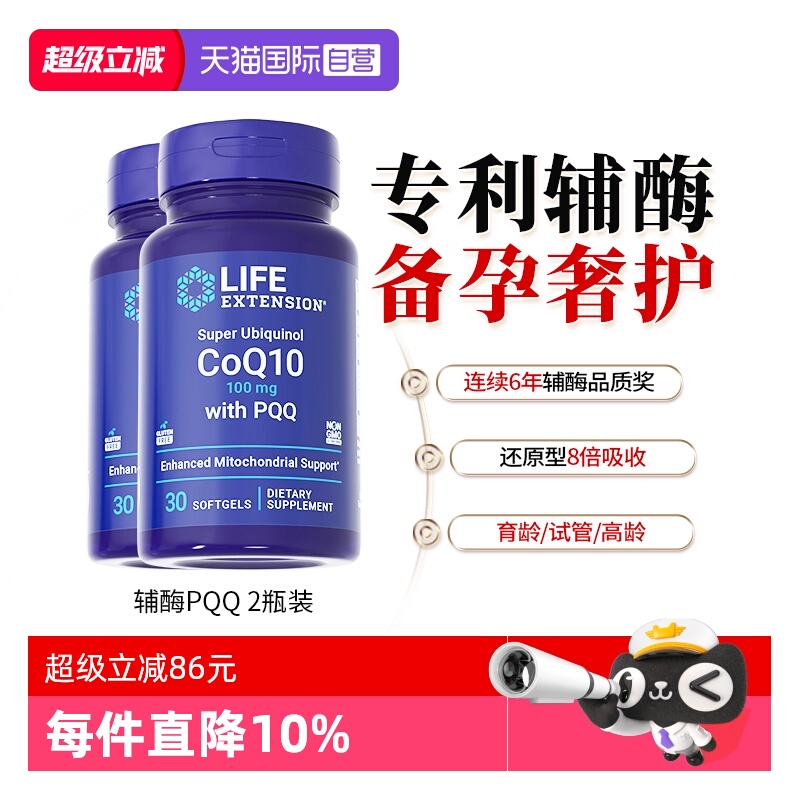 【2瓶】沿寿辅酶q10备孕pqq