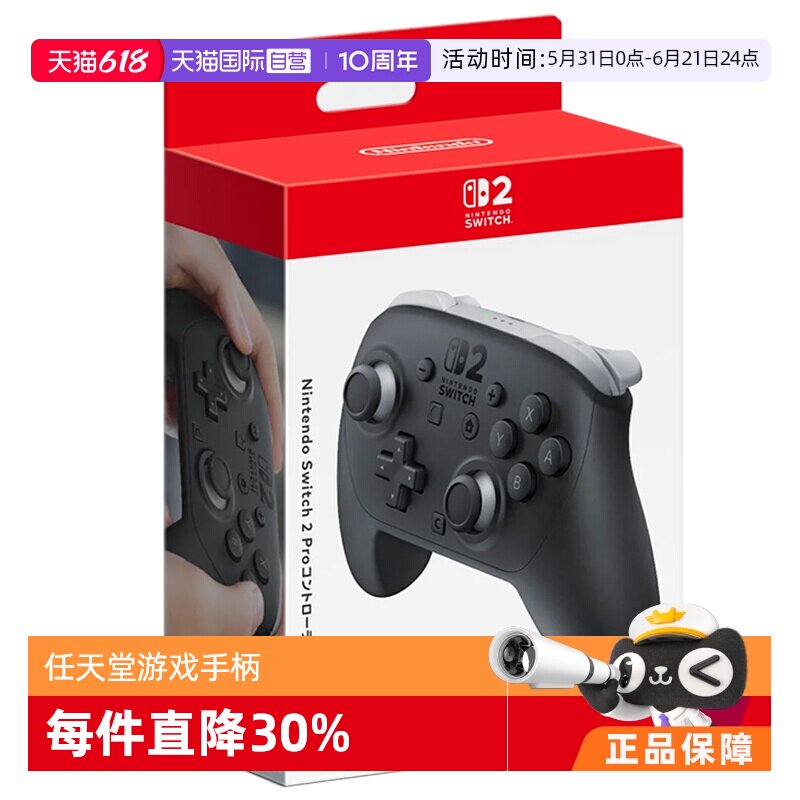 【自营】任天堂 Switch2 pro手柄 黑色 新版pro手柄 全新日版 仅支持Switch2