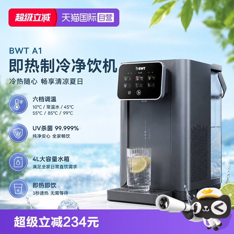 【自营】德国BWT即热制冷饮水机家用净饮机A1小型台式净饮一体机图片
