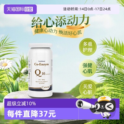 camette辅酶Q10心血管保护心肌
