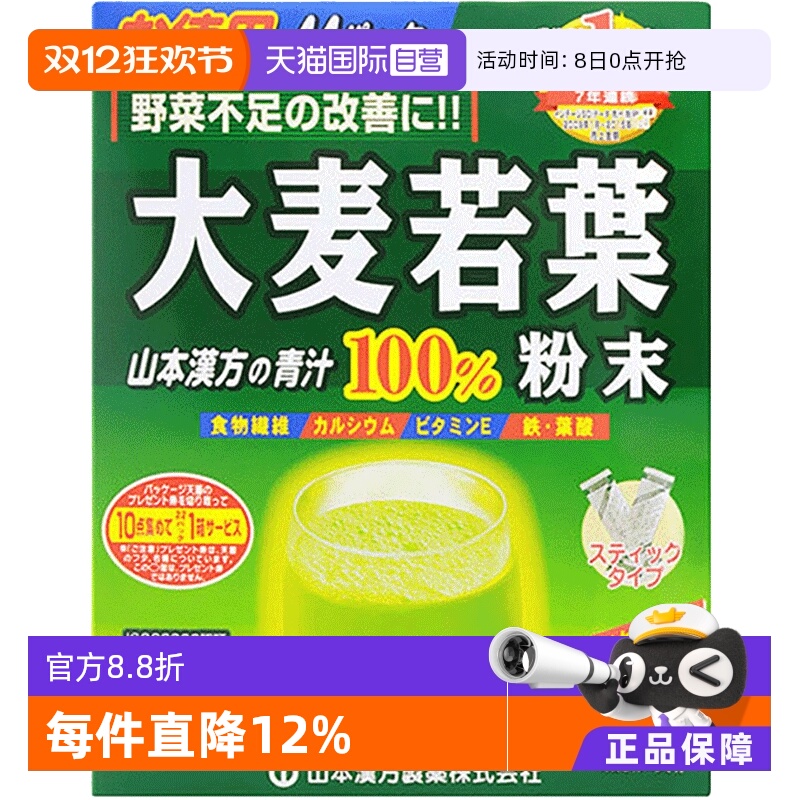 山本汉方大麦若叶青汁膳食纤维