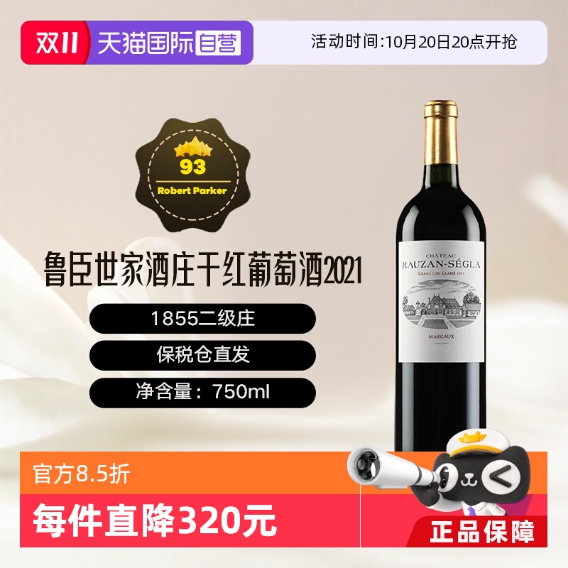 1855二级庄鲁臣世家干红葡萄酒