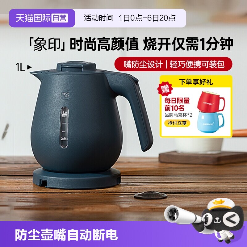 【自营】象印电热水壶快烧壶旅行便携家用学生宿舍水壶烧水壶1L