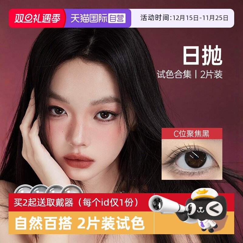 【自营】kilala可啦啦试戴美瞳女日抛大小直径2片装隐形眼镜少女