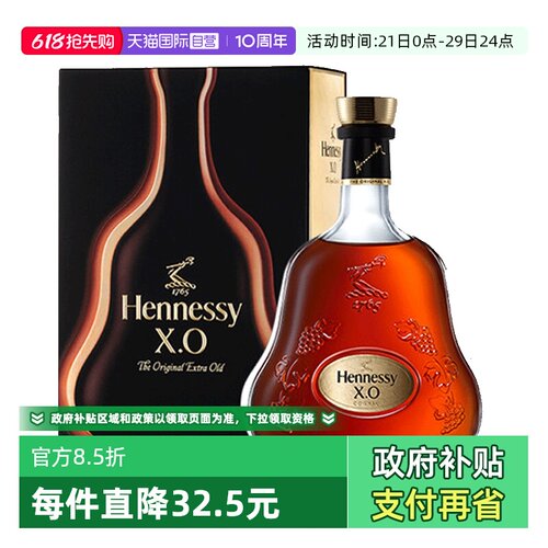 轩尼诗XO干邑白兰地700ml