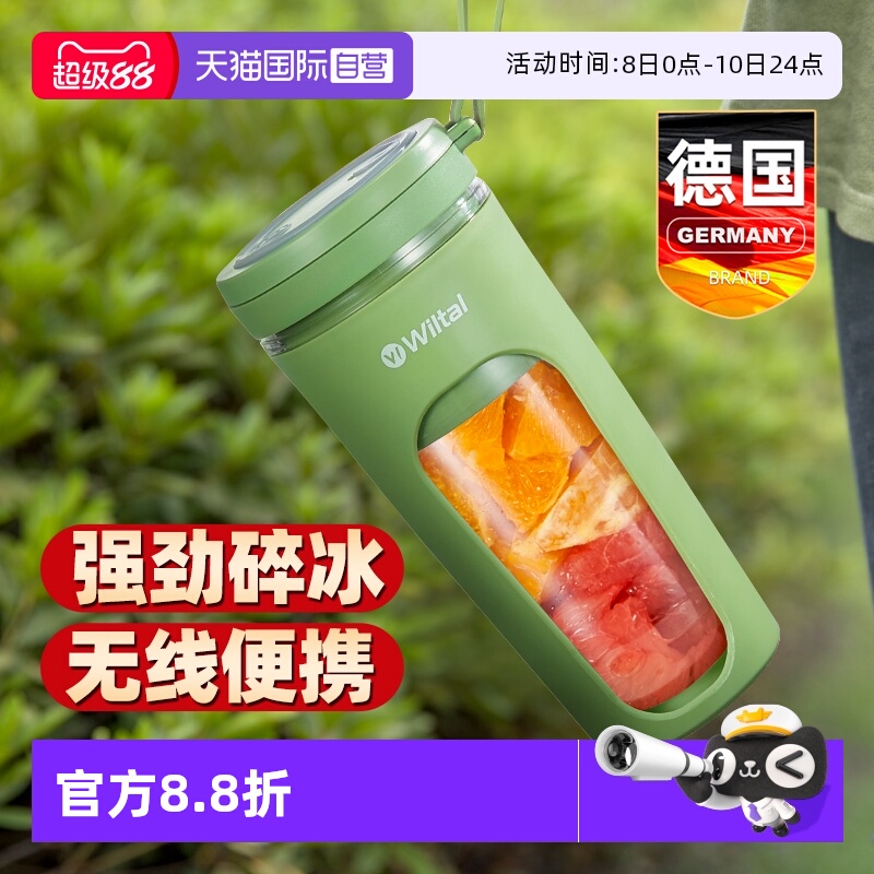 【自营】Wiltal德国电动便携式榨汁机家用小型水果汁机充电迷你杯