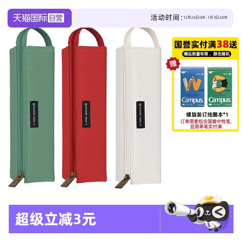 【自营】日本KOKUYO国誉笔袋女简约日系男ins方形帆布小学生