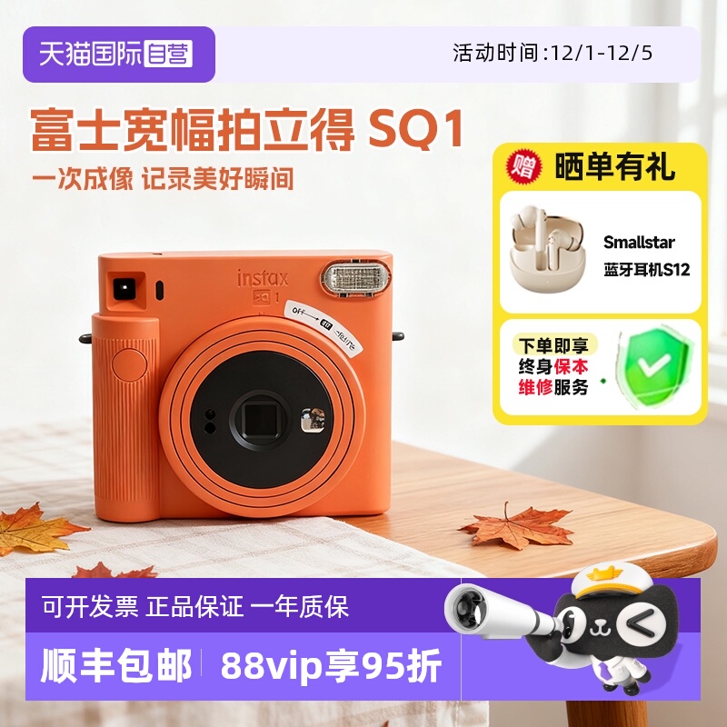 【自营】富士instax SQUARE SQ1一次成像拍立得方形相机 海外版