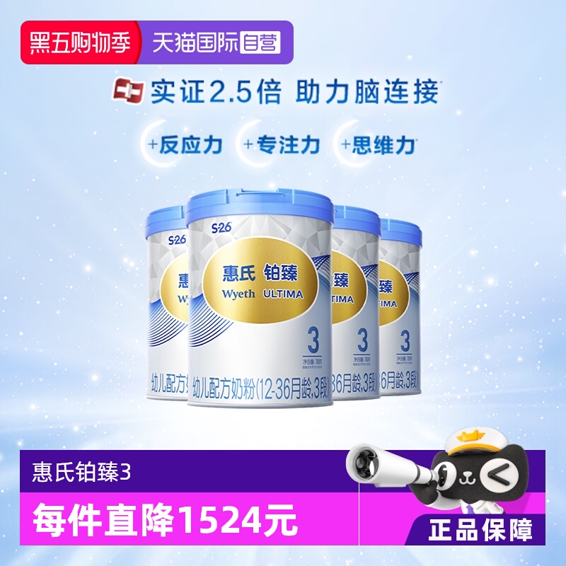 【自营】惠氏S-26婴幼儿奶粉铂臻3段780g*4罐瑞士进口