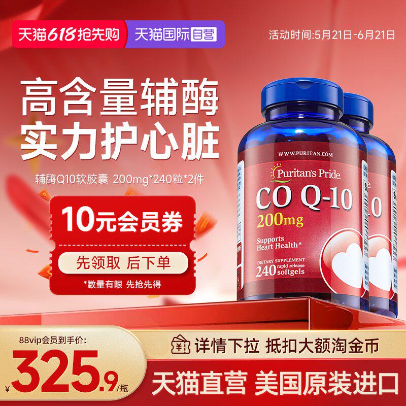 普丽普莱辅酶高含量护心美国进口