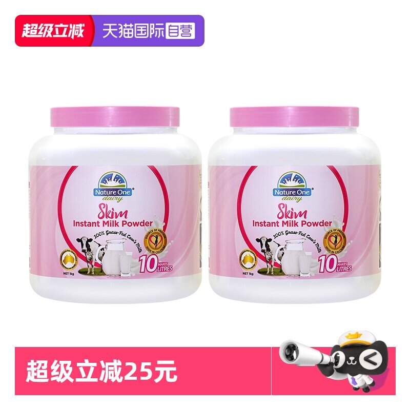 【自营】澳洲原装进口奥纯冠成人脱脂奶粉*2罐高钙高蛋白学生老年