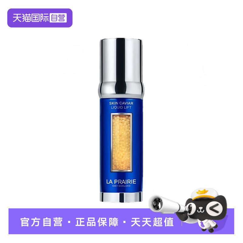 【自营】La Prairie/莱珀妮鱼子精华琼贵紧致颜液50ml 滋润补湿