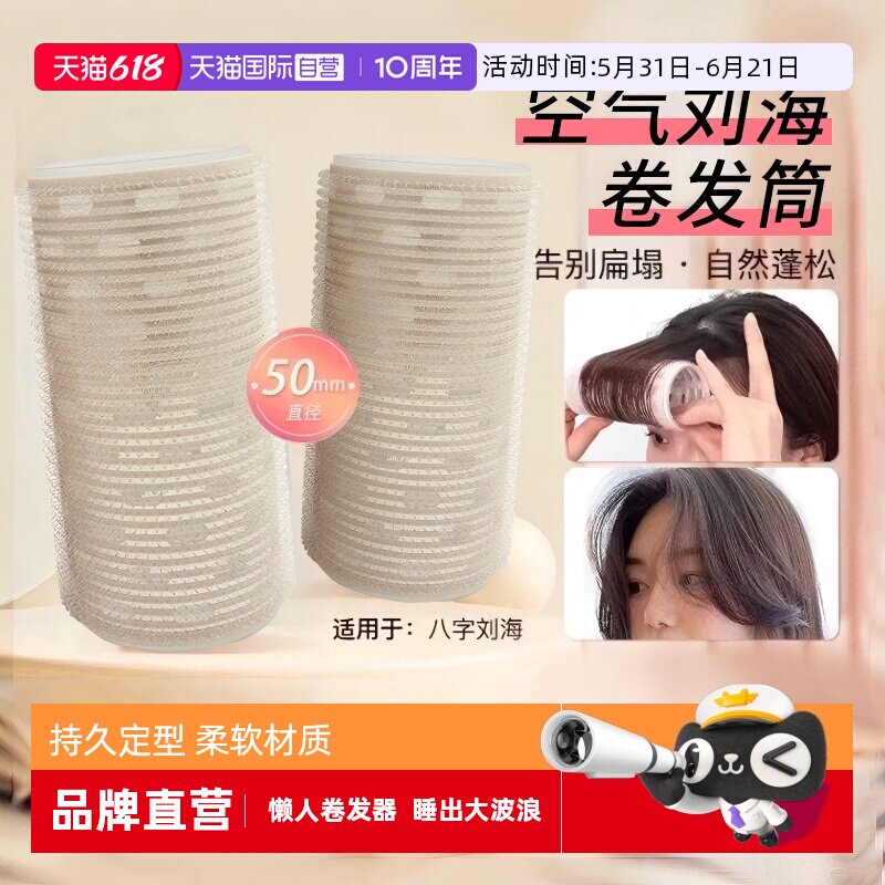 【自营】LUCKY TRENDY幸尚海绵卷发筒空气刘海发尾发卷家用不伤发