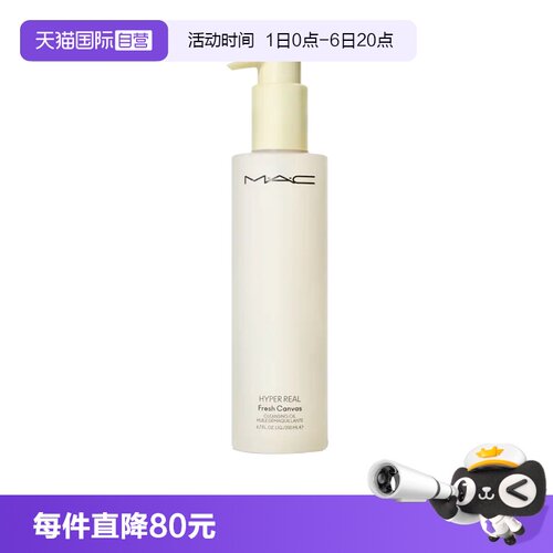 清爽清爽卸妆油MAC/魅可