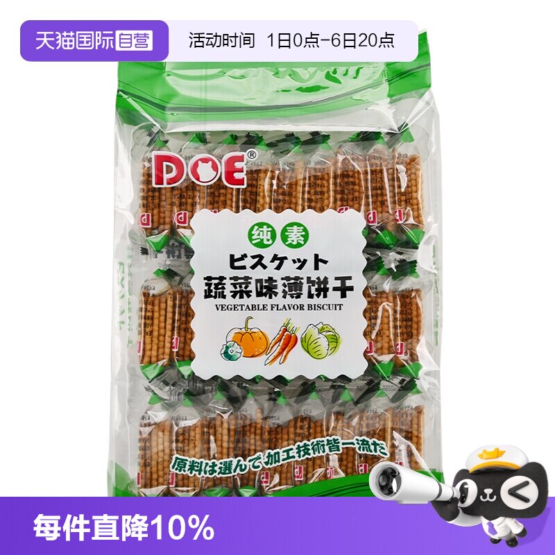 【自营】马来进口DOE蔬菜薄饼干300g零食网红奶味薄脆踏青春游