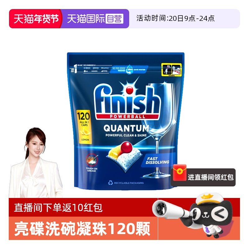 【自营】finish亮碟洗碗凝珠洗碗机专用洗涤剂清洁剂120颗柠檬味,洗护清洁剂/卫生巾/纸/香薰,洗碗机用洗涤剂,淘宝优惠券,粉丝福利购,淘宝优惠卷