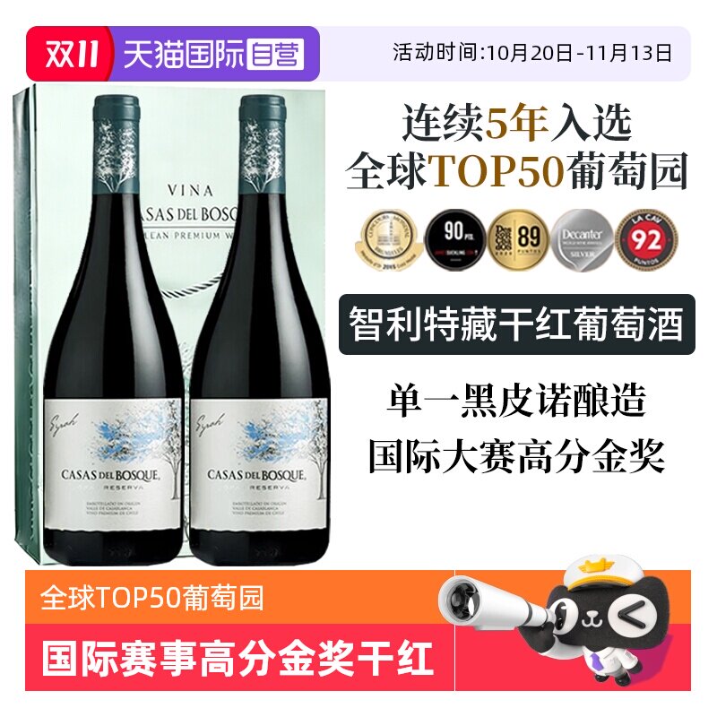 【自营】智利原瓶进口赤霞珠干红葡萄酒特藏黑皮诺红酒礼盒装送礼