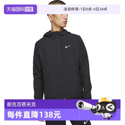 【自营】Nike耐克男外套遮阳立领长袖跑步运动开衫夹克DD4747-010