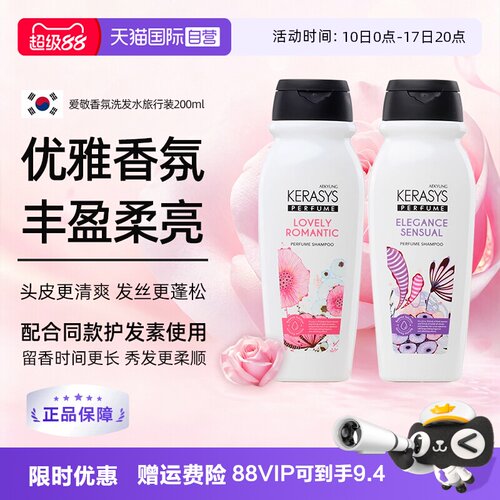 爱敬经典香氛洗发水200ml