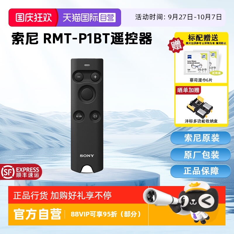 【自营】Sony/索尼 RMT-P1BT 无线蓝牙遥控 微单A1 A7R4 A7RM3 A6400遥控