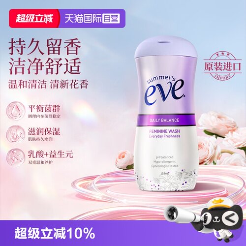 【自营】夏依eve女性私处护理液弱酸性外阴清洁洗清新花香119ml
