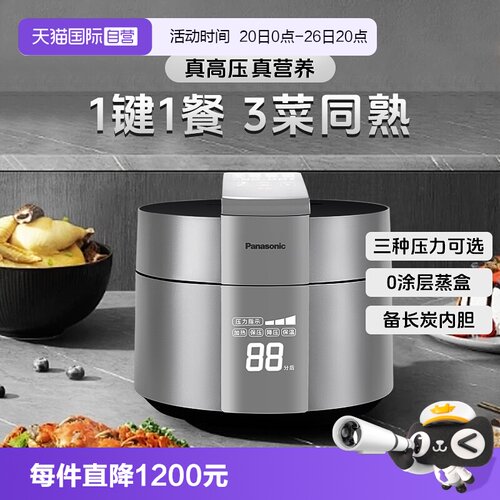 松下电饭煲5L电压力锅
