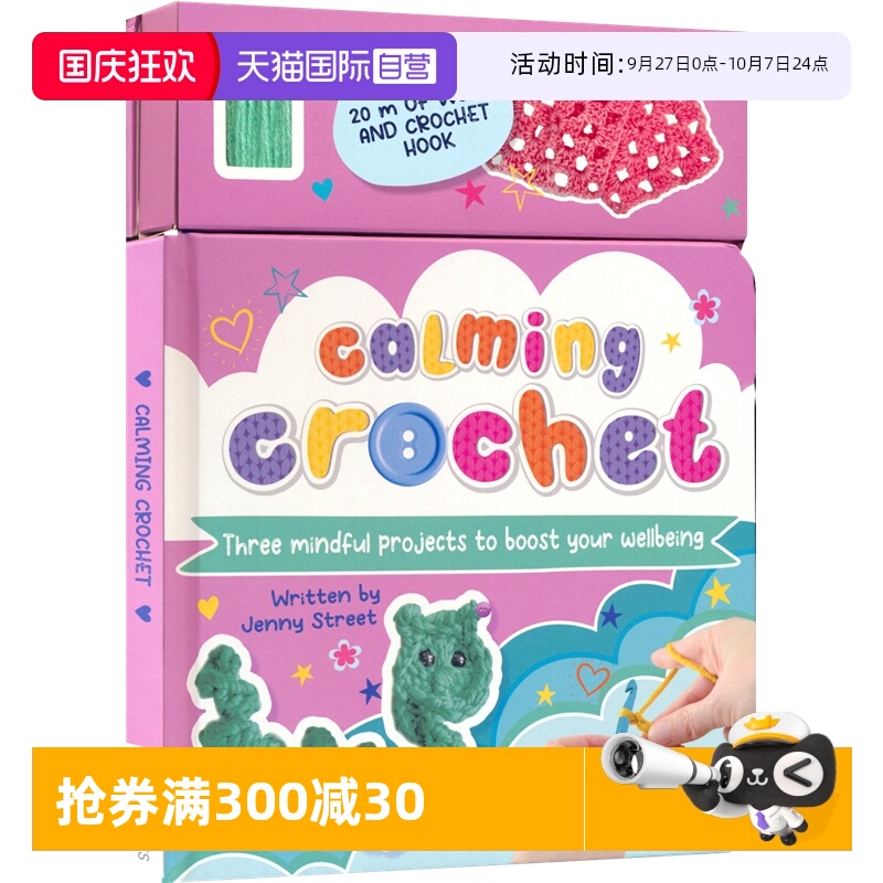 【自营】Best Friends Crochet Crochet Calming Board Book 好朋友钩针 解压钩针 钩针指导 DIY材料包 英文原版进口