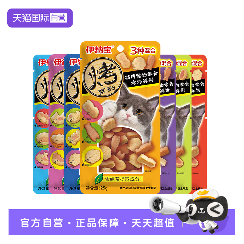【自营】伊纳宝猫条烤海鲜磨牙棒小鱼饼干成幼猫冻干猫咪零食湿粮